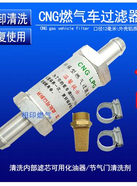 CNG车过滤器天然气液化气滤清器 滤芯 拆开清洗后重复使用加厚铝