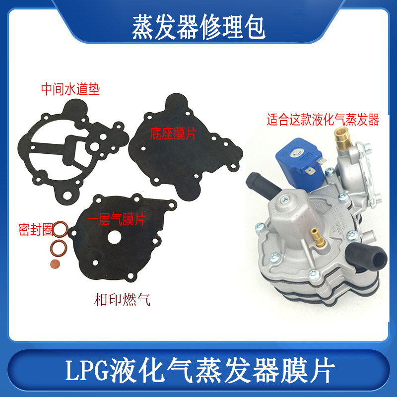 汽车油改气液化气修理包 LPG液化气汽车托马蒸发器减压器膜片