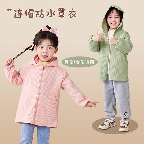 连帽防水罩衣儿童长袖拉链