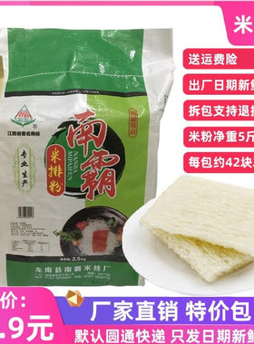江西特产早餐炒米粉5斤包邮