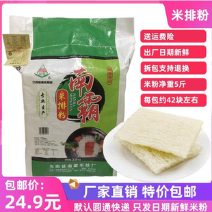 南霸米粉江西特产方便龙南南霸米排粉早餐米丝米线炒米粉5斤包邮