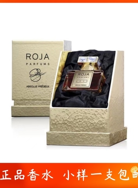 小众沙龙香Roja DoveAmber Aoud罗嘉德芬麝香 琥珀乌木香水小样