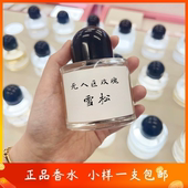 香水小样 正品 无人区玫瑰 纯真年代荒野孤魂花序超级雪松非洲之旅