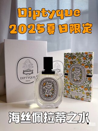 夏日限定海斯佩拉蒂海丝佩拉蒂金苹果之水夏日之光系列香水小样