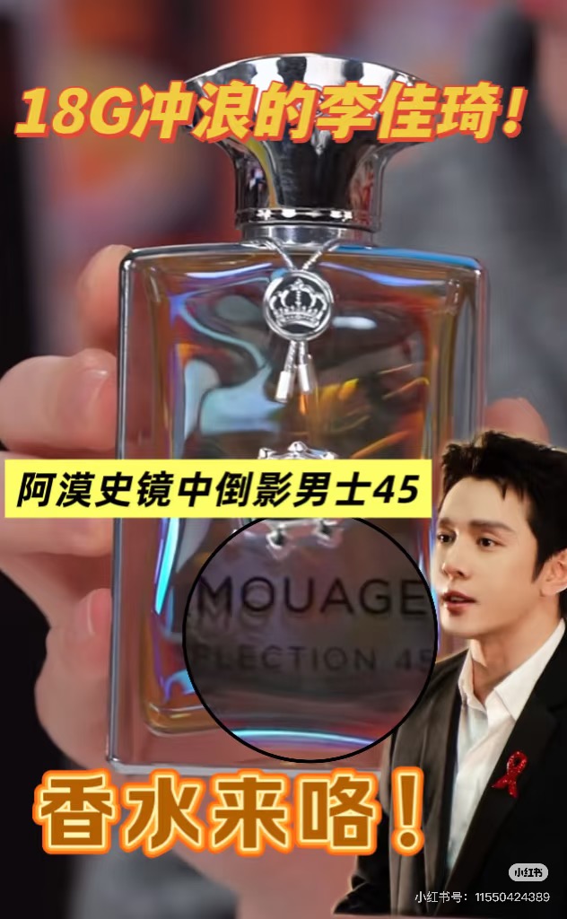李佳琦直播间Amouage爱慕镜中倒影45男士香水小样