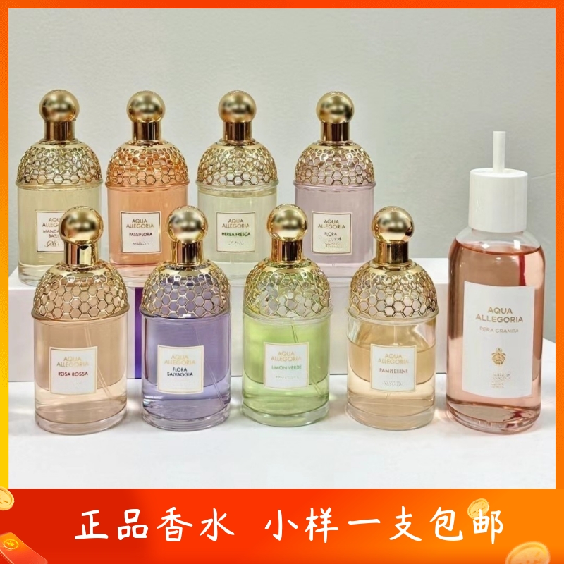 娇兰花草水语圆舞榴光小样