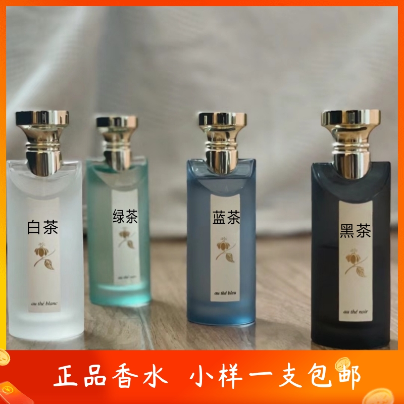 宝某丽大吉岭茶香水小样