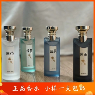 正品宝某丽白茶珍茗 蓝茶红茶绿茶黑茶古龙 大吉岭茶夜幽香水小样