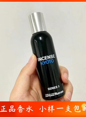 川久保玲京都香水小样 中性杉木 焚香 人心再浮躁 也终究会变平静
