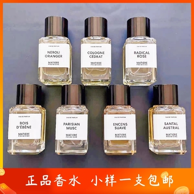 马蒂埃香水小样悦后即焚