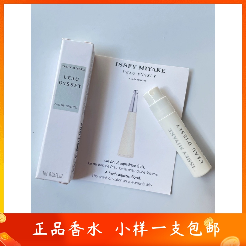 Issey Miyake 三宅一生 一生之水男士女士情侣清新试香香水小样