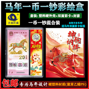 马年纪念钞收藏盒纸币保护盒20元 马钞生肖纪念币收纳盒一币一钞盒