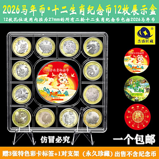 10元 十二生肖蛇年马年贺岁纪念币收藏盒12枚硬币收纳盒展示保护盒