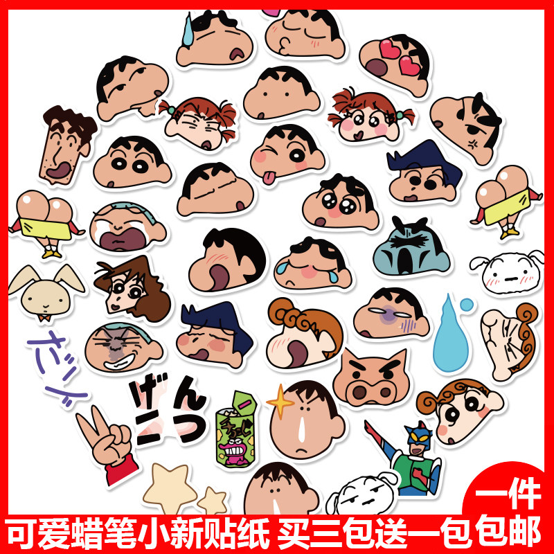可爱蜡笔小新贴纸卡通line表情贴水杯手机笔记本防水装饰手账贴纸