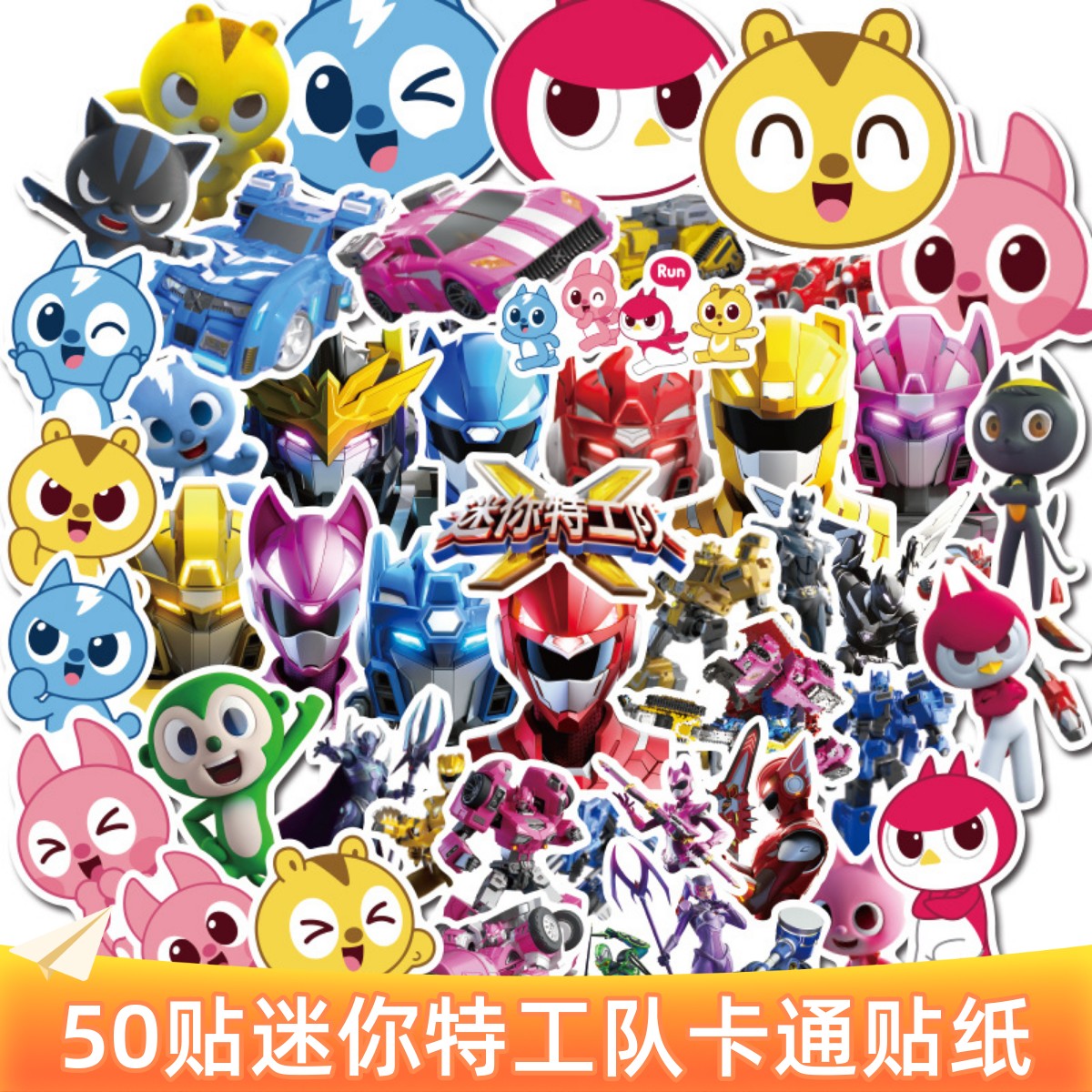 可爱卡通迷你特工队防水装饰贴纸