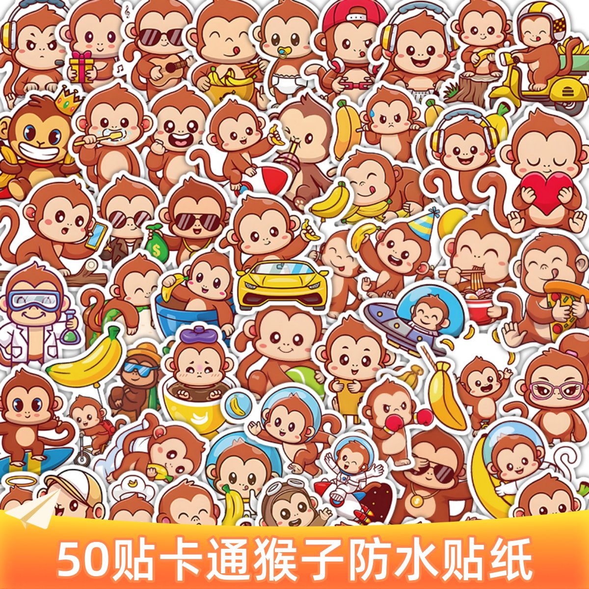 110张可爱卡通猴子儿童文具水杯平板防水装饰手账奖励diy涂鸦贴纸