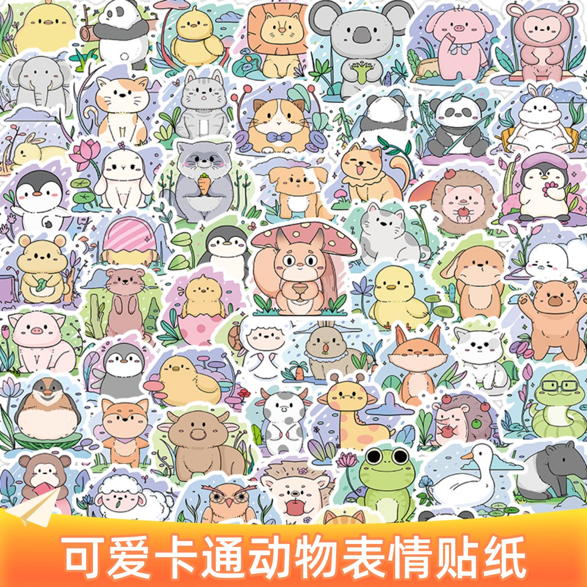 60张可爱卡通动物表情儿童贴纸