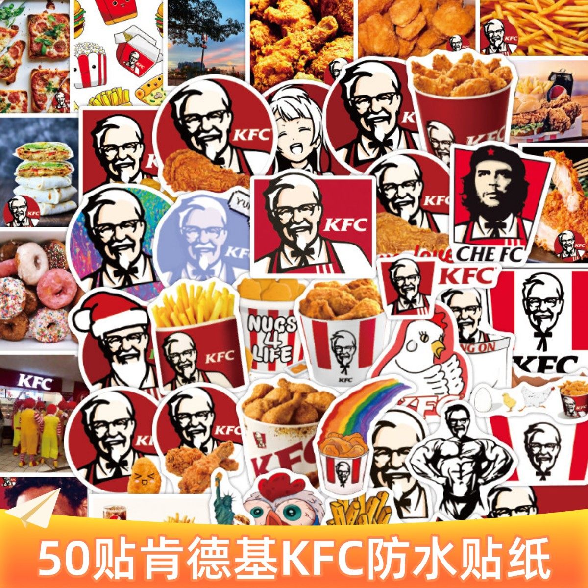 50张卡通肯德基KFC薯条汉堡潮牌logo手机笔记本水杯防水装饰贴纸
