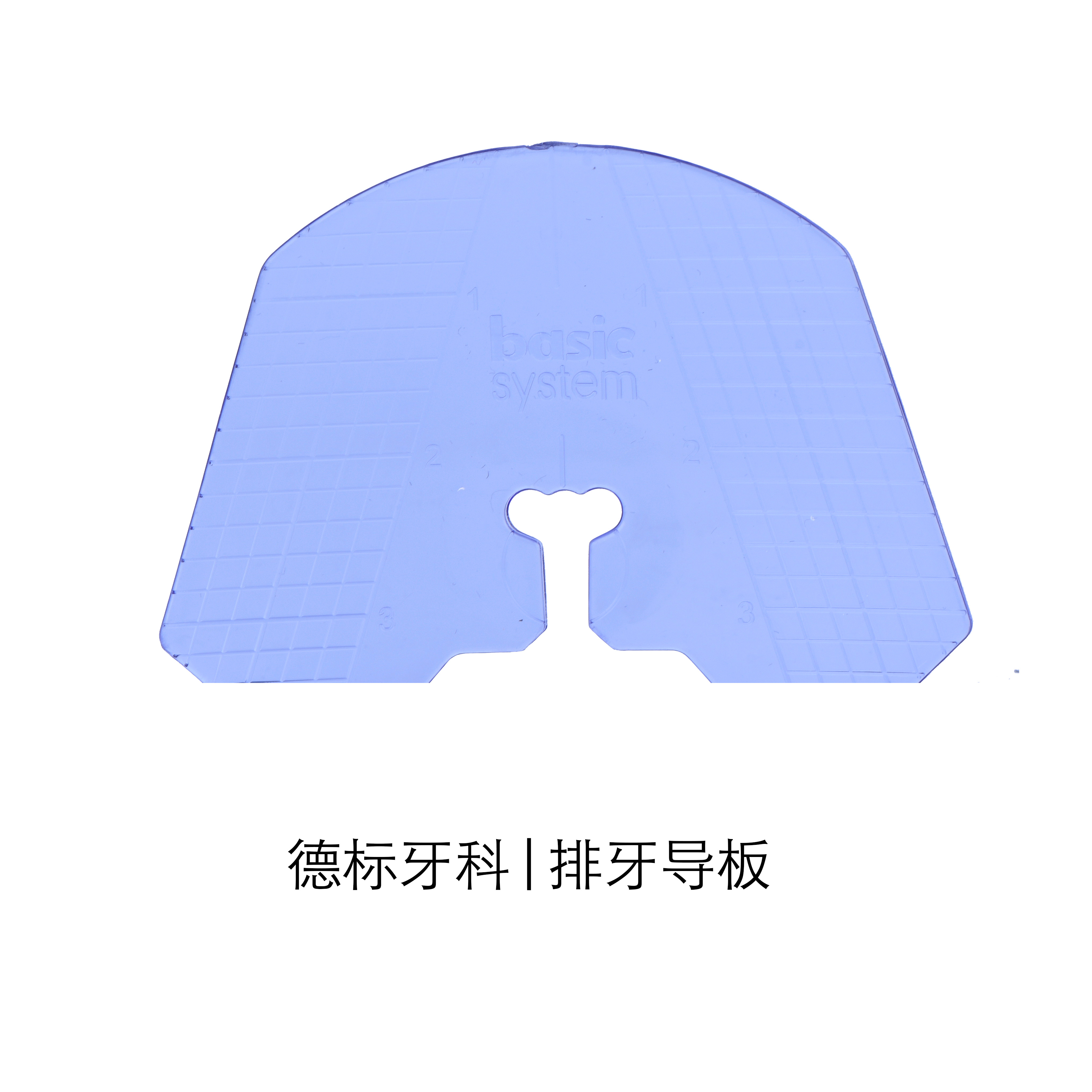 全口排牙导板德标颌平面横纵颌曲线牙科技工医生