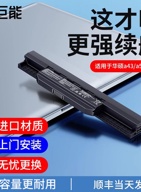 绿巨能适用华硕A43S电池A32-K53笔记本电池X43S X44L A84S k43s x44h X54 HX43B A53S K43 X53s X53E电脑