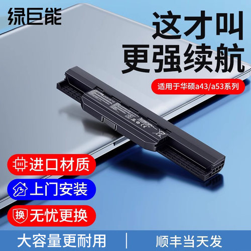 【更强续航】适用华硕A43A53电池