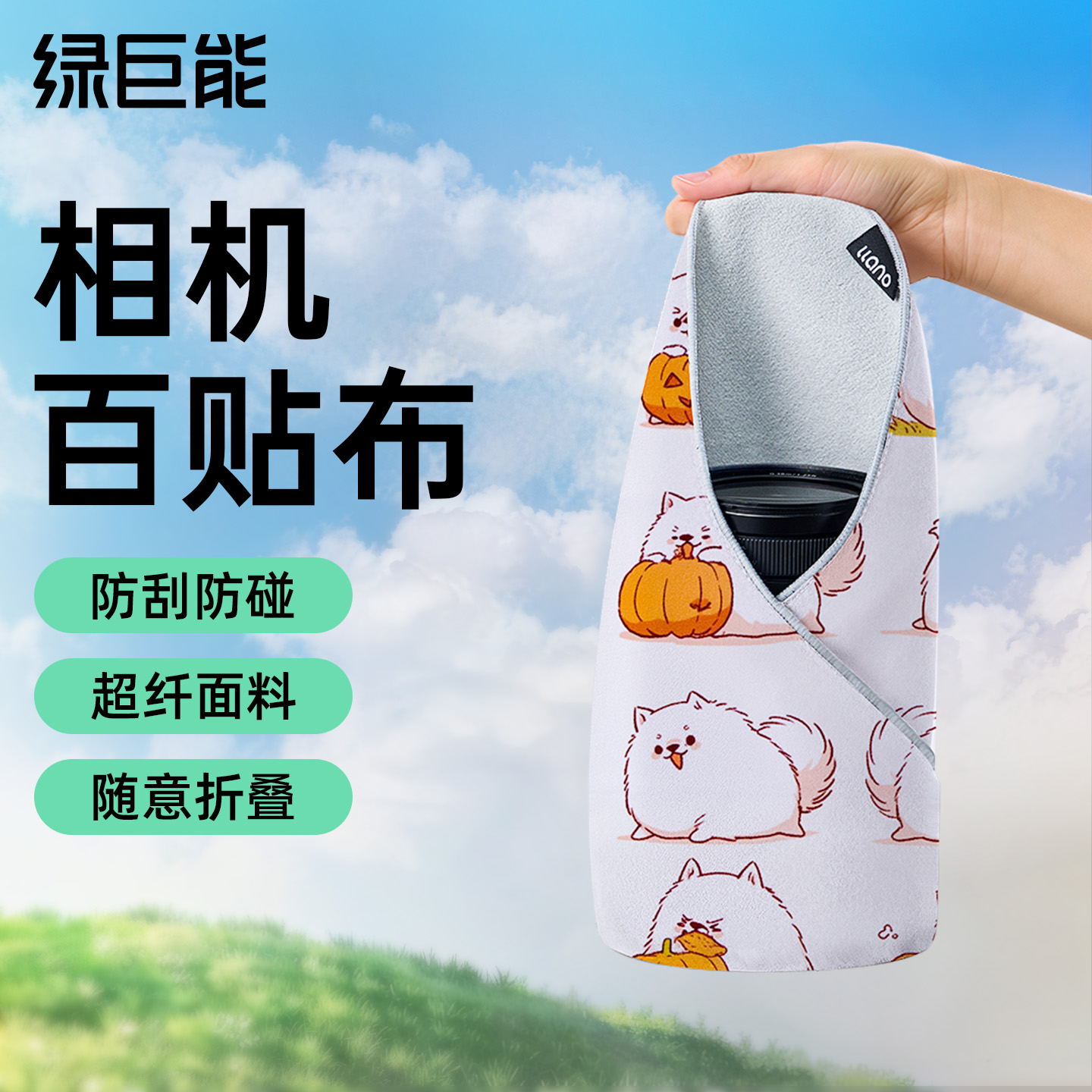 绿巨能相机百贴布百贴魔术布