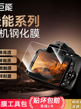 绿巨能相机钢化膜AR膜适用佳能R50 R62 R63 R8 G7X3 R52 R7 R100 R10 M62 M50二代 G7X2屏幕保护贴膜r50v配件
