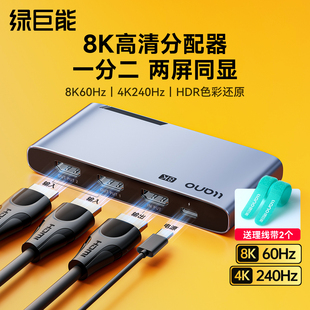 绿巨能HDMI分配器一分二4 8K60Hz分屏器高清连接电脑显示器屏幕电视机顶盒信号源转换显示一进二出音视频同步