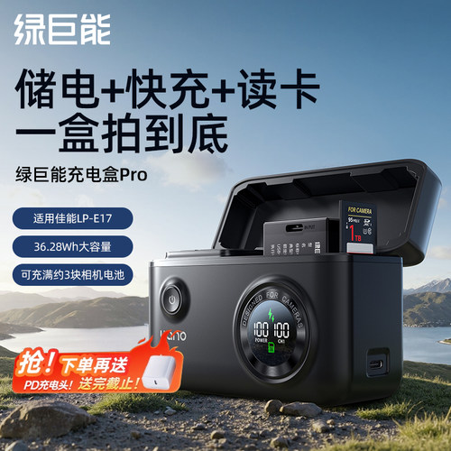 【3C认证】绿巨能E17充电盒Pro