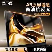 绿巨能适用苹果macbookpro14寸15高清AR屏幕膜高透air电脑保护AF抗反光m5m4涂层16笔记本贴膜m3m2