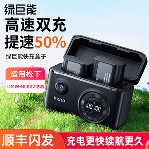 绿巨能DMW-BLK22快充盒子充电盒相机电池充电器适用松下DC-S5M2 S5 S9 GH6 GH5M2数码微单LUMIX配件充电器