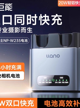 绿巨能NP-W235相机电池充电器20W轻铝快充底座双口适用富士XS20 XT5 XT4 GFX 100S/50SII XH2S XH2 X-T4 相机