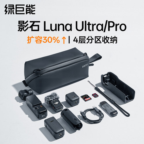 影石LunaUltra收纳包
