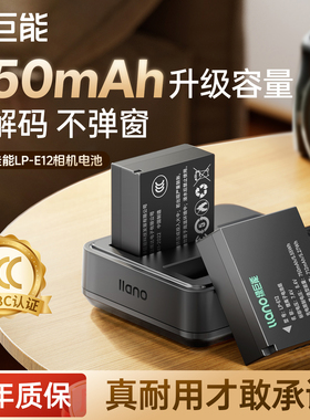绿巨能LP-E12相机电池适用佳能EOS M50 m50二代 M200 M100 100D SX70hs M2 M10单反KissX70 x7充电器套装配件