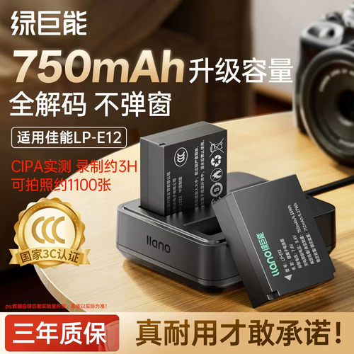 【3C认证+强续航】LPE12相机电池