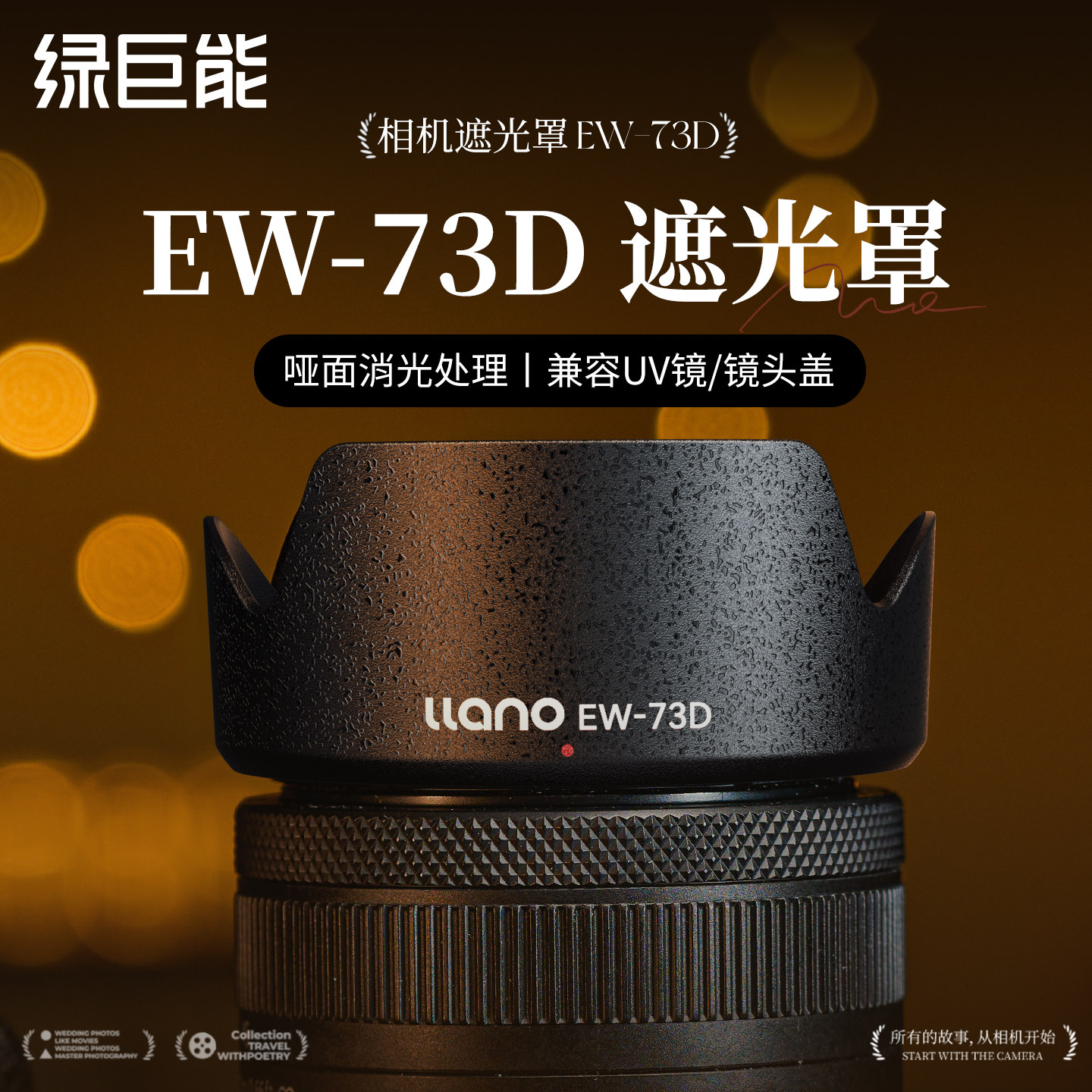 绿巨能适用佳能RF 24-105mm/RF 28-70mm/EF-S 18-135 USM镜头遮光罩R63 R8 R5II R10 R7 90D替代EW 73D配件