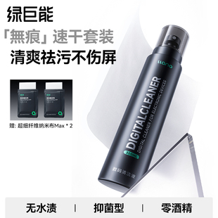 绿巨能J30速干屏幕清洁剂套装超细纤维布清洁电脑OLED屏幕擦拭布纳米布显示器擦屏布液晶电视适用苹果Macbook