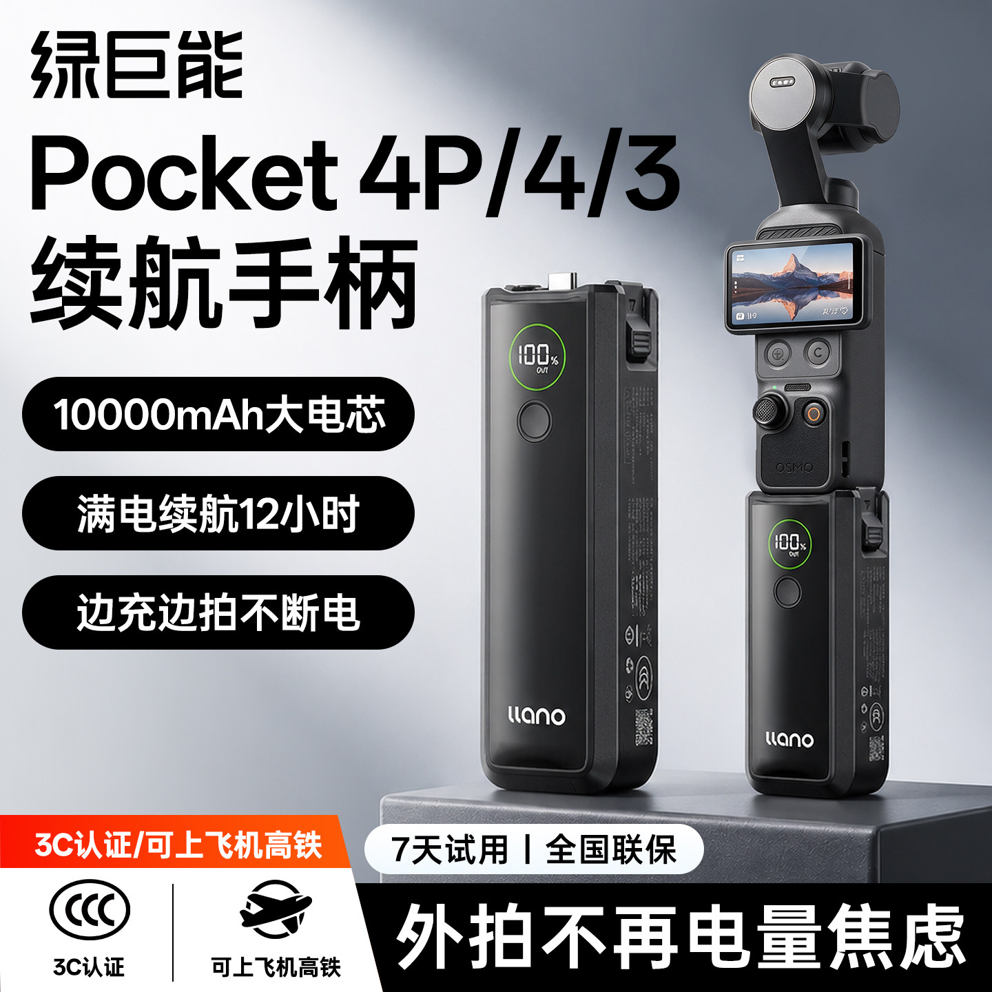 【3C认证可上飞机】绿巨能适用大疆pocket4pro/4续航手柄手持pocket4p/3延长续航充电手柄电池充电宝配件
