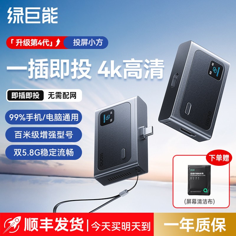 绿巨能2026新款投屏小方点对点无线同屏器手机电脑hdmi高清连电视