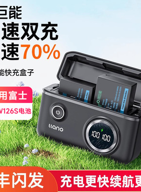 绿巨能NP-W126s快充盒子充电盒相机电池充电器适用富士XT50 X-M5 X100VI XT20 XT3 XT30 XT10 XS10 XT200电池