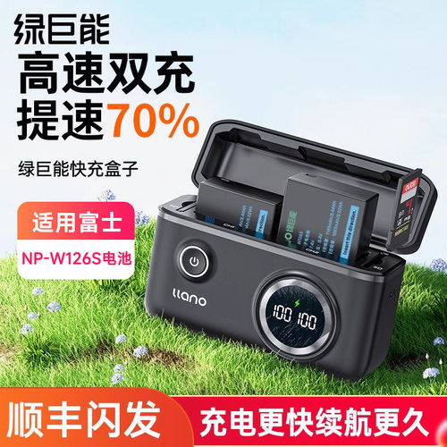 适用富士NP-W126S绿巨能快充盒子