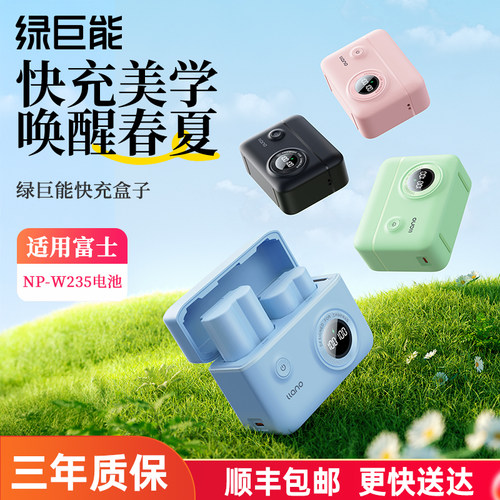 适用富士NP-W235绿巨能快充盒子