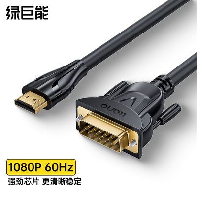 绿巨能hdmi转vga连接线笔记本台式电脑接显示屏vga转hdmi转换器接
