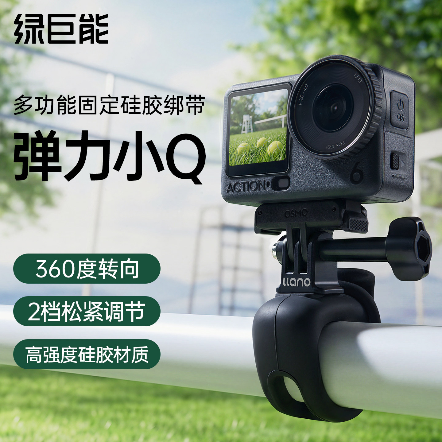 弹力小Q运动相机自行车骑行支架图片
