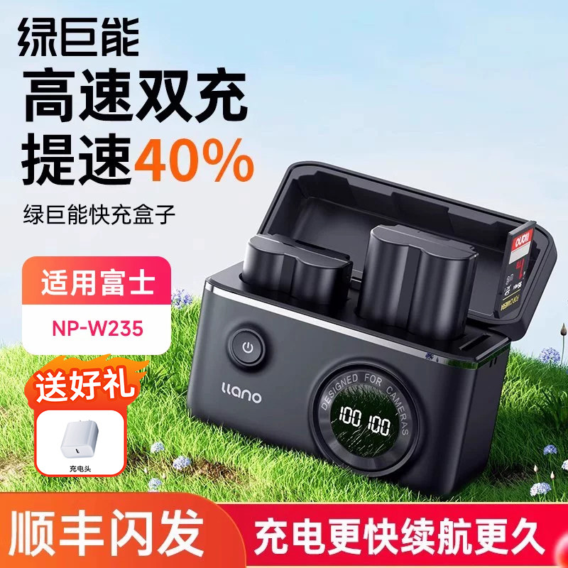 绿巨能NP-W235快充盒子充电盒相机电池充电器适用富士xs20 XT5 XT4 GFX 100S/50SII XH2S XH2 X-T4 X-T5相机