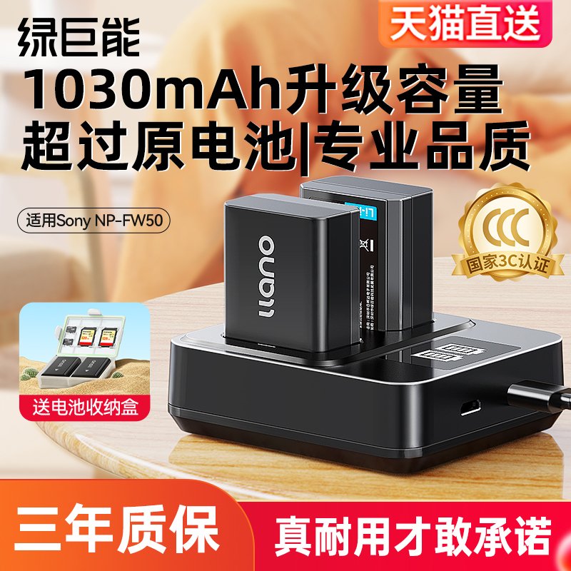 【3C认证+续航强】fw50相机电池