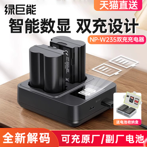 绿巨能相机电池NP-W235充电器适用富士XS20 XT5 XT4 GFX 100S/50SII/50S2 XH2S XH2微单数码X-T4 X-T5 X-H2S
