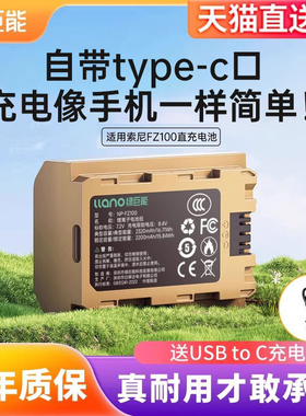 绿巨能Type-C直充相机电池NP-FZ100适用索尼A7c2 A6700 A7M4 a7r5 zve10二代 a7m3 FX30 A7R3 a7s3单反A9M2