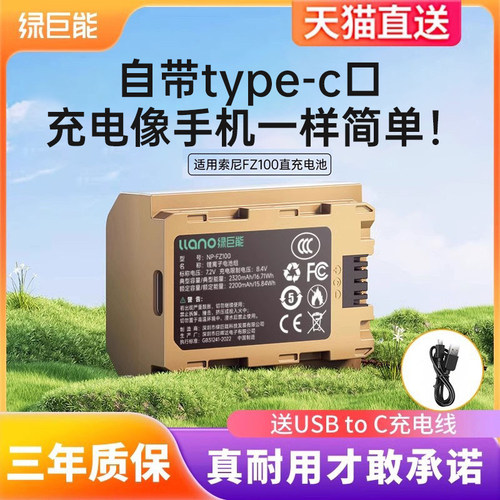 【Type-C直充】NP-fz100电池