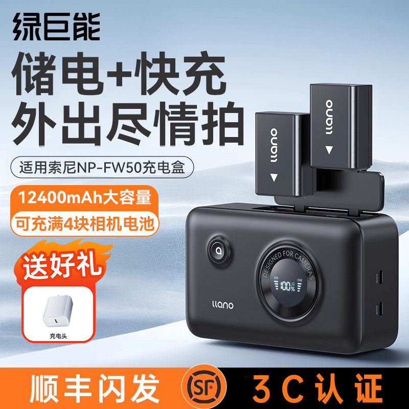 NP-FW50充电盒储电快充盒